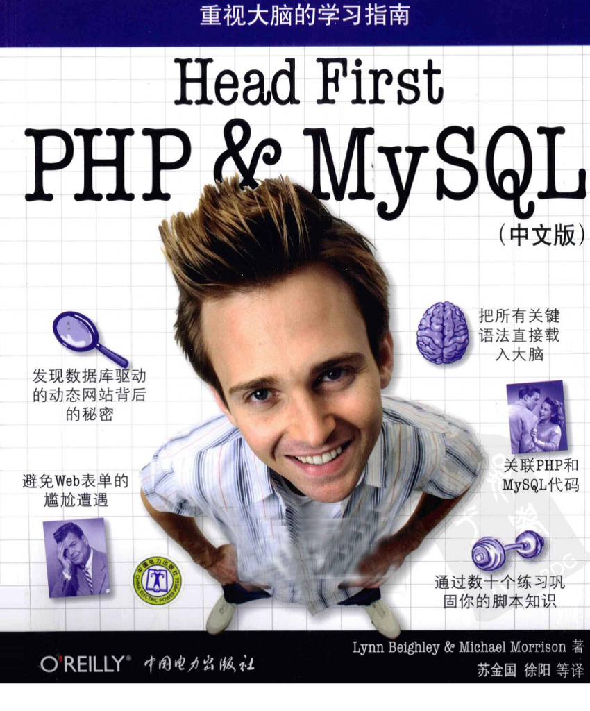 Head First PHP &MySQL