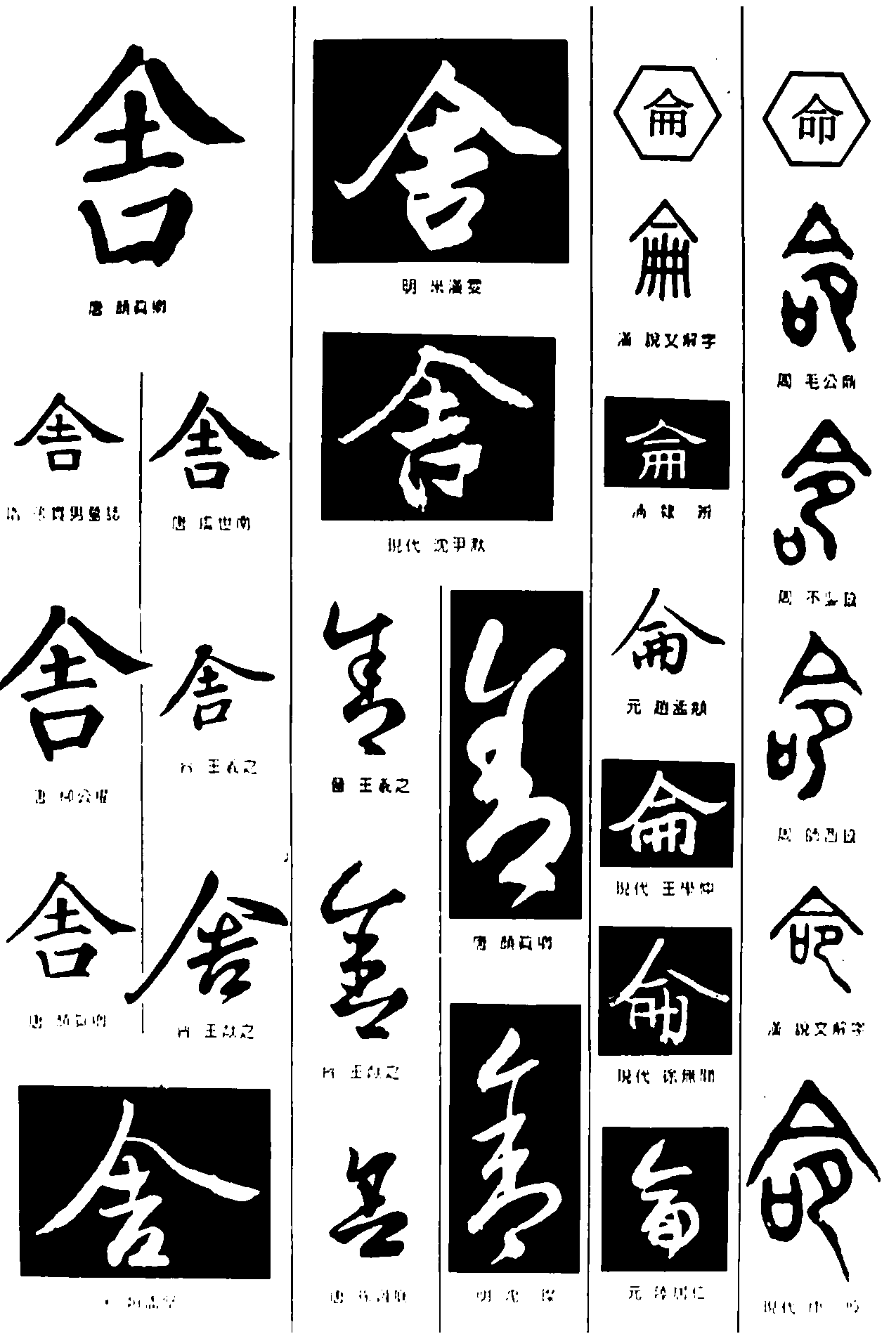 濮存昕:玩,學,做,悟,舍,了